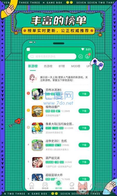 7723游戏盒不用实名认证