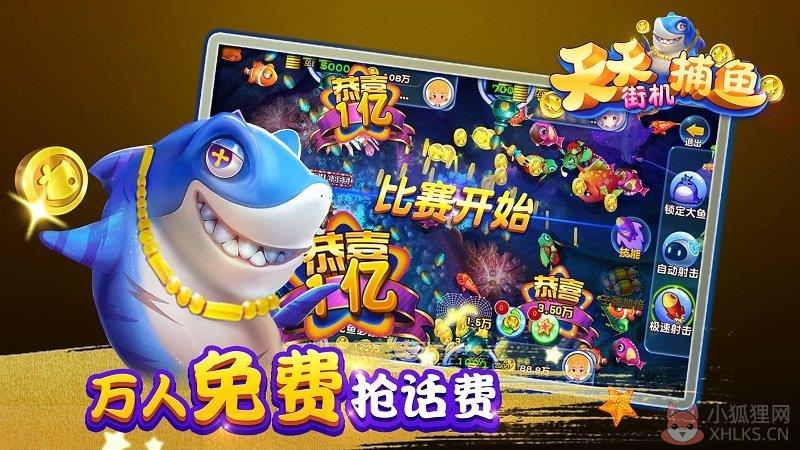 天天街机捕鱼最新版无限金币