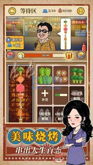 幸福美食街游戏