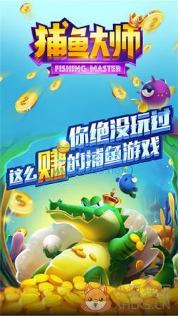 捕鱼大师最新版