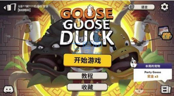 goose goose duck手机版