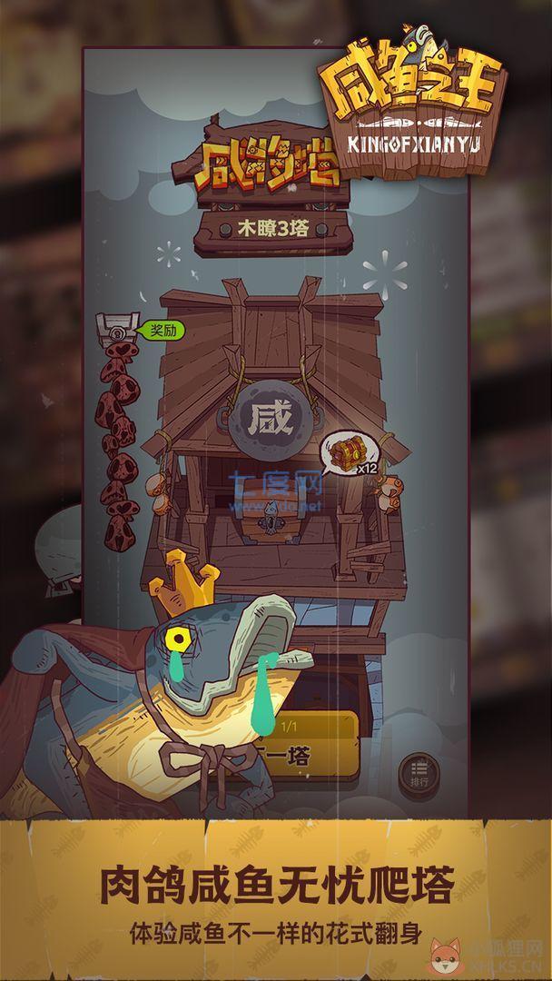 咸鱼之王修改器无限金砖