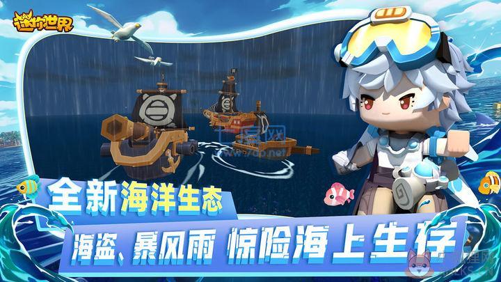迷你世界海洋版本更新