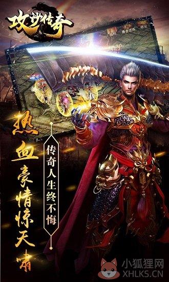 攻沙传奇内购最新版