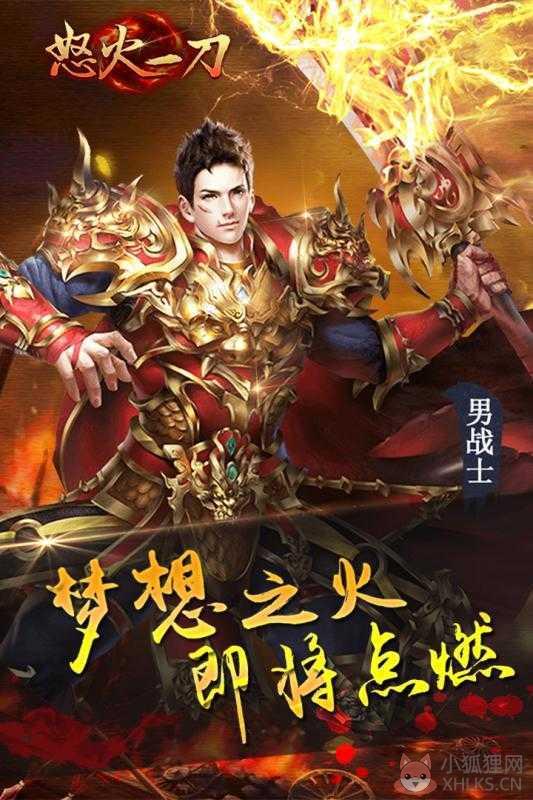 怒火一刀复古版