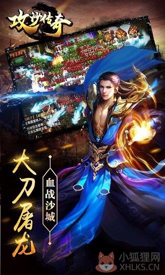 攻沙传奇内购最新版