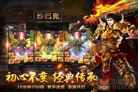 雷霆2合1传奇手游版
