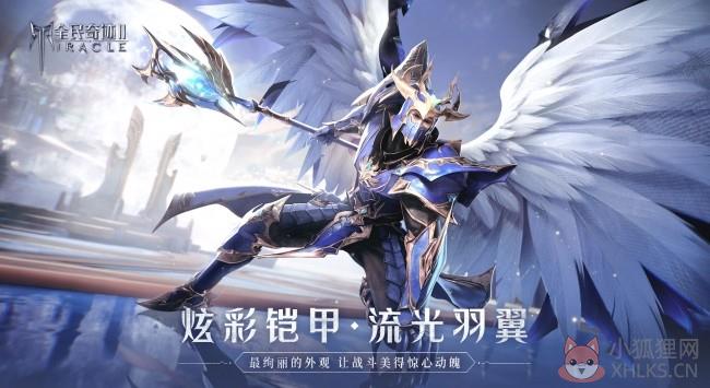 全民奇迹2内测版
