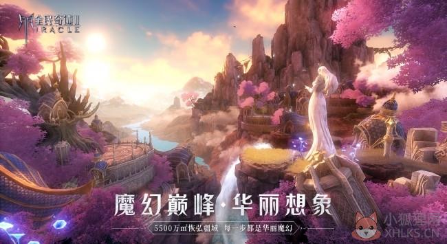 全民奇迹2内测版