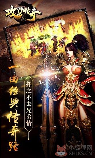 攻沙传奇内购最新版