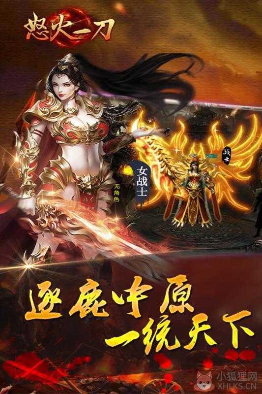 怒火一刀复古版