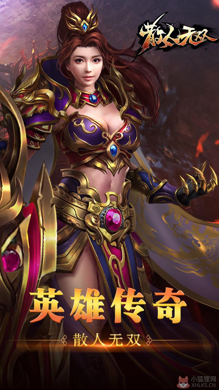 散人无双星王合击手游