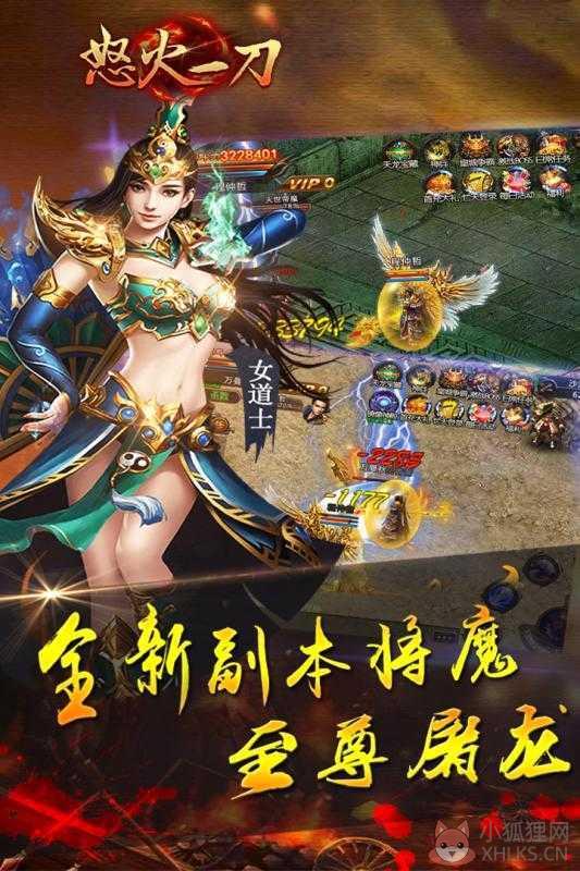 怒火一刀复古版