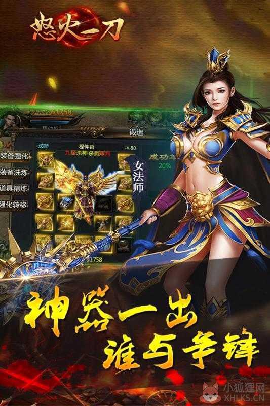 怒火一刀复古版
