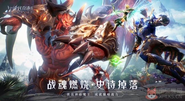 全民奇迹2内测版