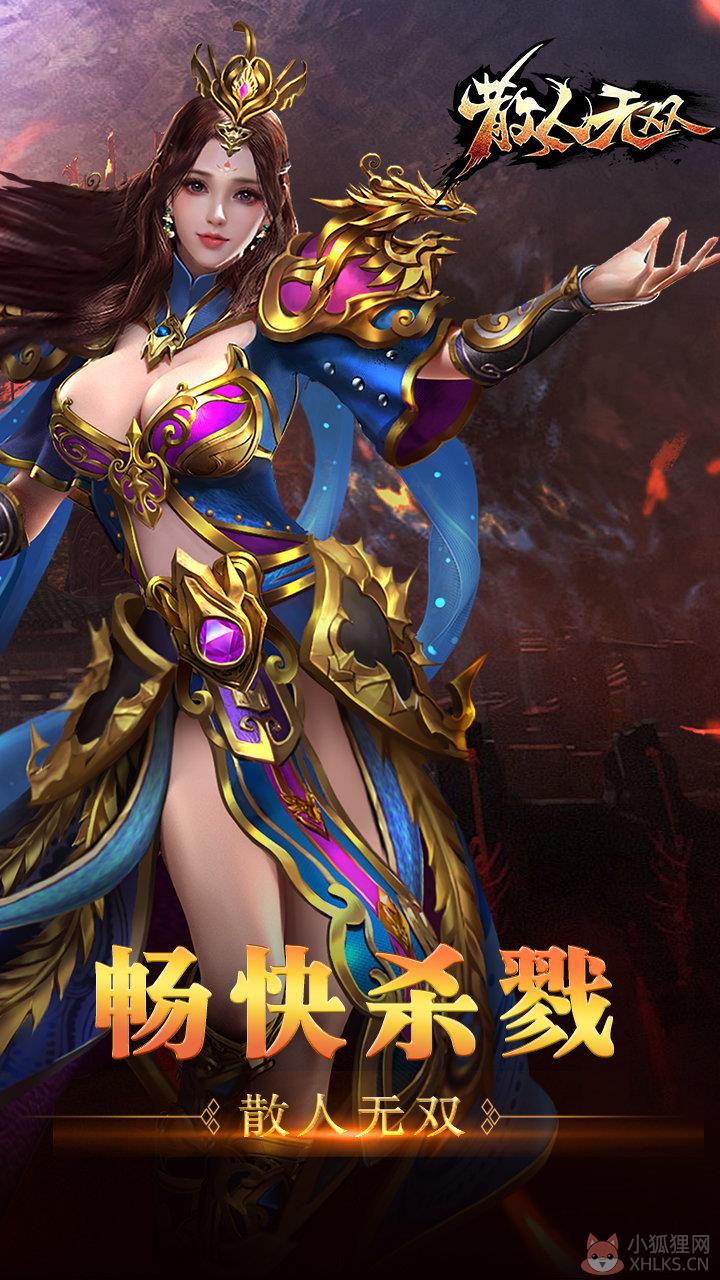 散人无双星王合击手游