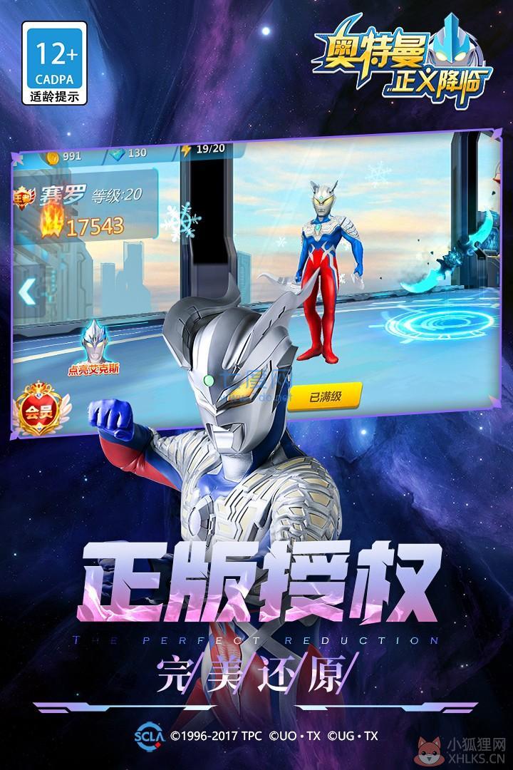奥特曼正义降临小游戏最新版