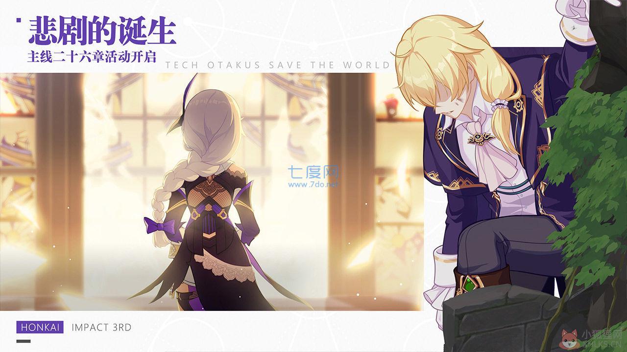 崩坏星穹铁道测试服