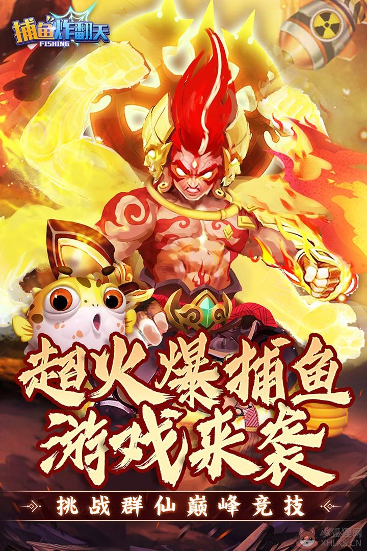 捕鱼炸翻天最新版无限金币钻石