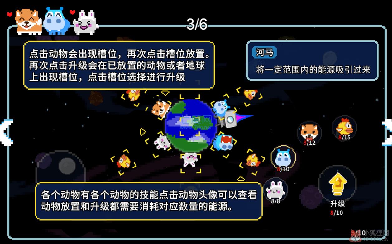 地球流浪记游戏