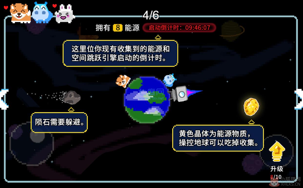 地球流浪记游戏
