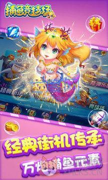 柳岩代言的捕鱼大作战最新版