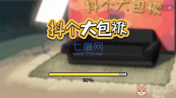 抖个大包袱最新版免广告