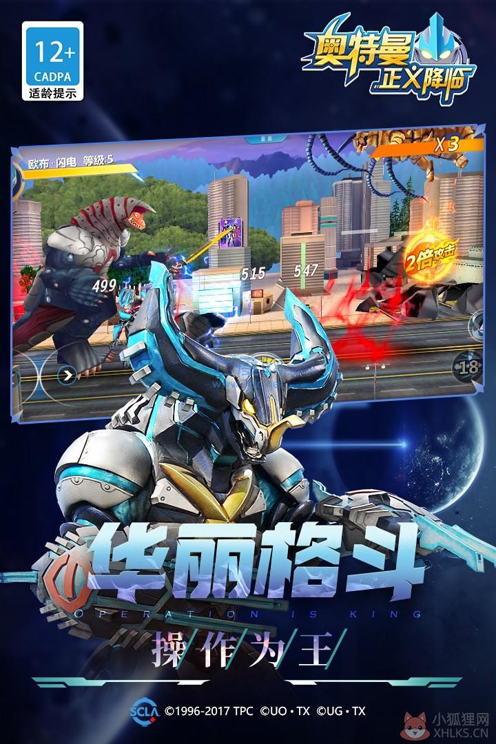 奥特曼正义降临小游戏最新版