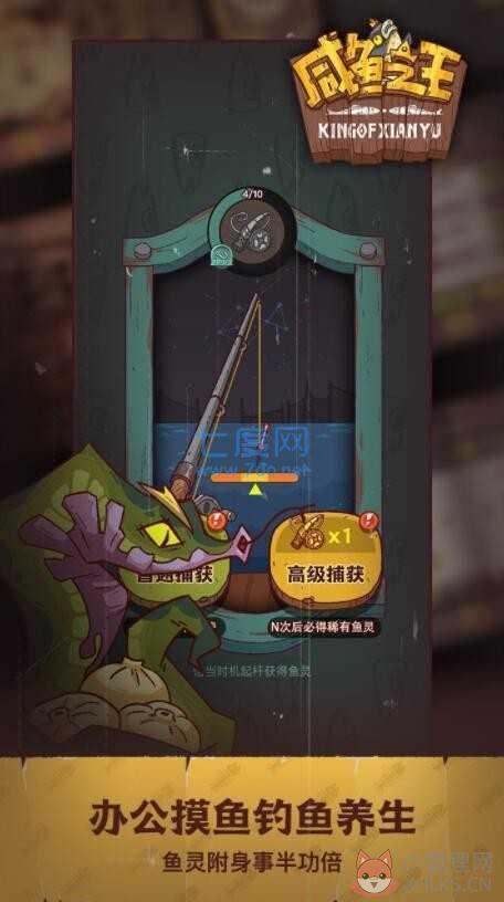 咸鱼之王无敌版