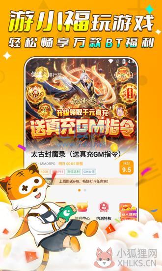 游小福3.0无限充值版