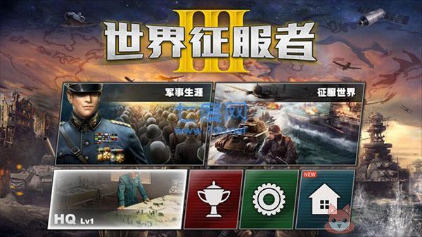 世界征服者4官方正版