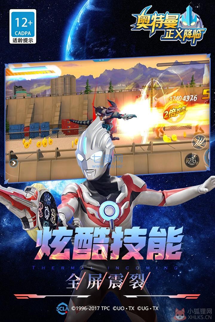 奥特曼正义降临小游戏最新版