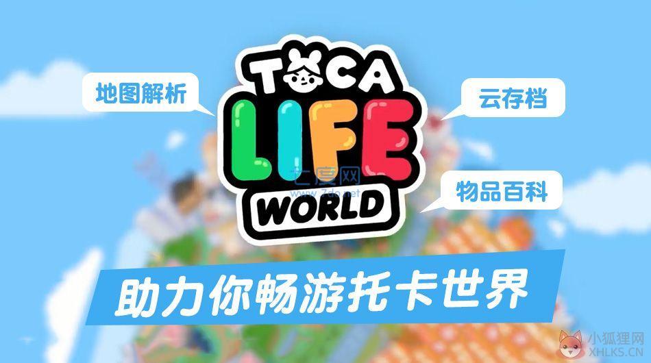 托卡世界2023情人节家具