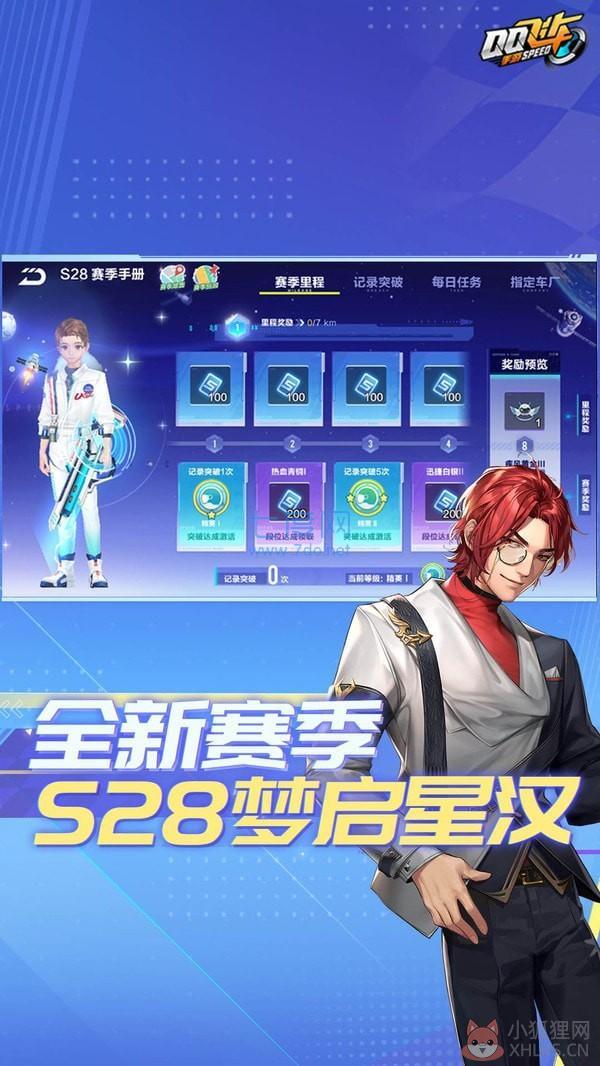 QQ飞车手游版
