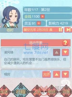 重生长公主的日常游戏最新版