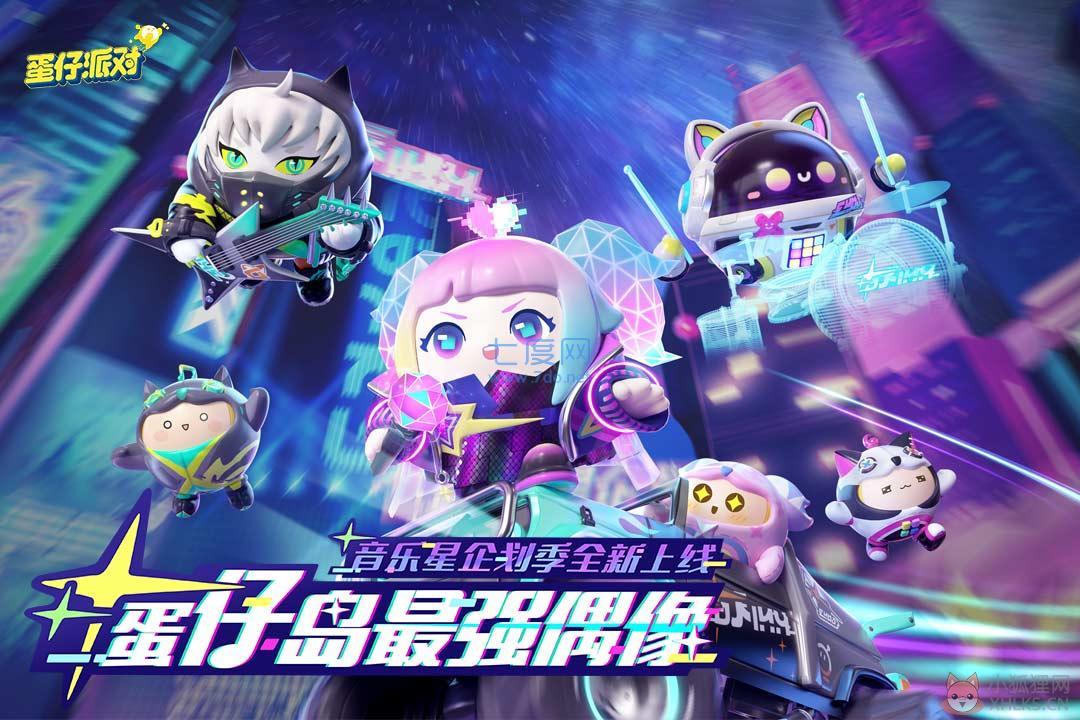 蛋仔派对体验服最新版