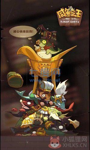 咸鱼之王不减反增版