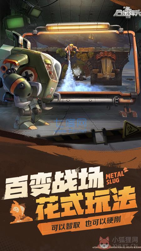 合金弹头觉醒手游