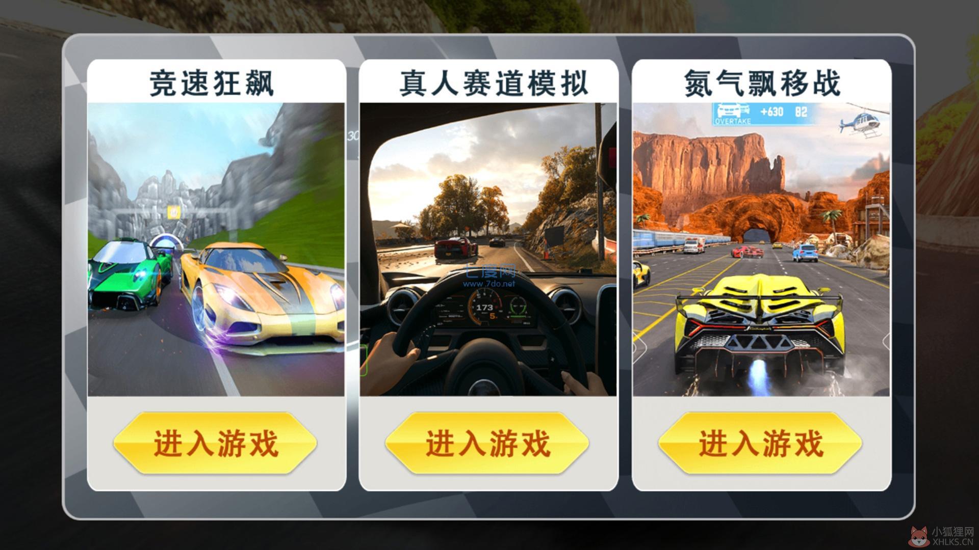 豪车狂飙游戏
