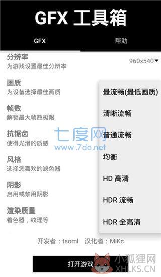 晓飞工具箱最新版