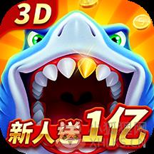 天天捕鱼无限金币钻石版