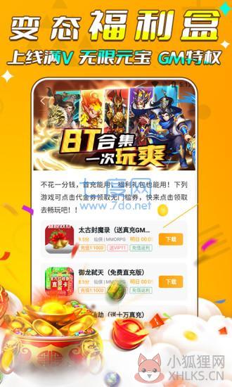 游小福3.0无限充值版