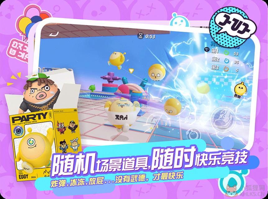 蛋仔派对无敌版最新版