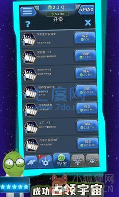 占领星球游戏