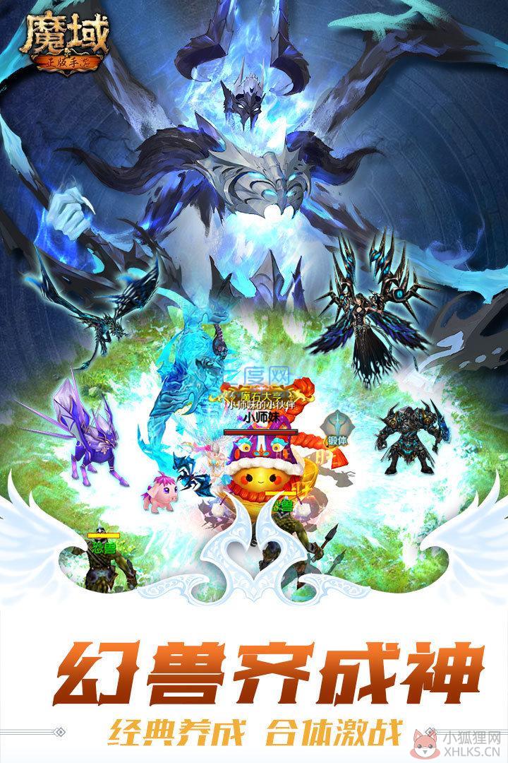 超变魔域手游
