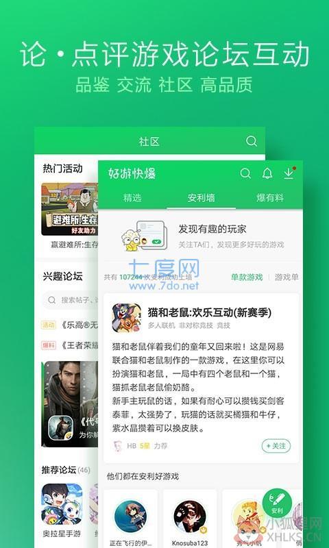 好游好爆app
