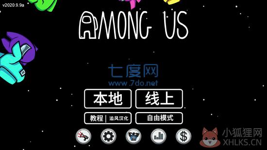在我们之中内鬼小镇模式中文版