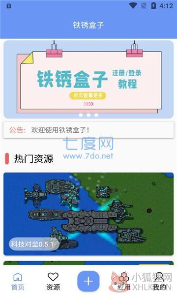 铁锈盒子官方正版