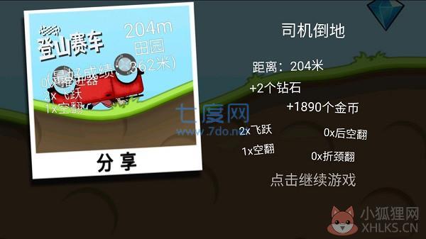 登山赛车无限金币版无限钻石