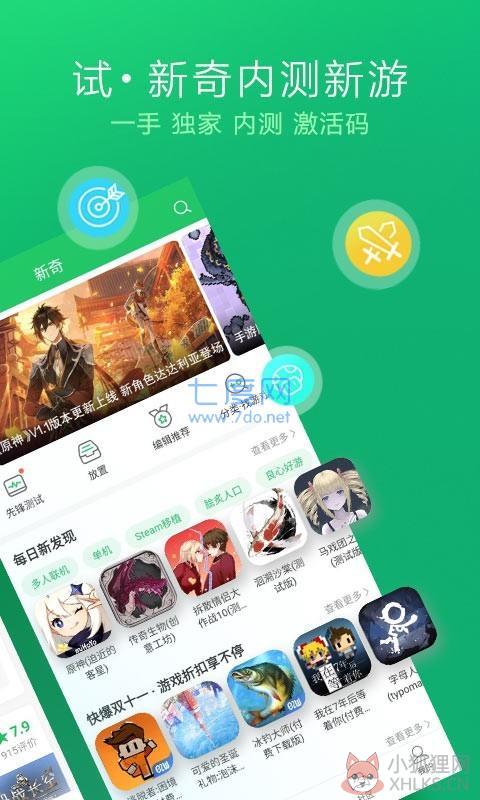 好游好爆app